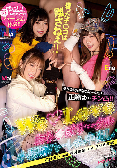 What Do You Like About Us? The Correct Answer Is... Chin Convex! ! Don't Let Go Of The Ji ○ You Grabbed! ! WeLove Ochi*po Circle Little Devil Harem Creampie Ena Satsuki Mai Hanagari Mei Satsuki - Poster