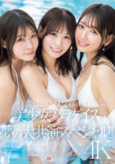 [MOODYZ! S1! Idea Pocket!] Beautiful Girl Paradise Dream Collaboration Special!! Honoka Furukawa, Nana Miho, Nana Yagi - Poster