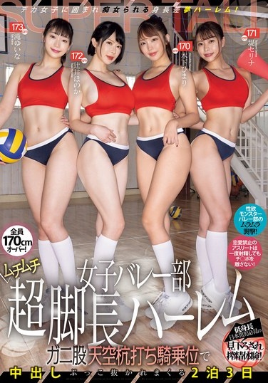 Volleyball Girls' Club, Super Long Legged Harem, Crab Legged Sky Pounding Cowgirl Position, Creampie 3 Days 2 Nights Himari Kinoshita, Honoka Tsujii, Yuina Taki, Serina Tsutsumi - Poster