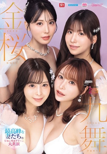 金桜九舞 最高峰な妻たち。令和の専属ドリーム大共演 【MOODYZ創立25周年記念】 九野ひなの 金松季歩 桜空もも 伊藤舞雪 - Poster