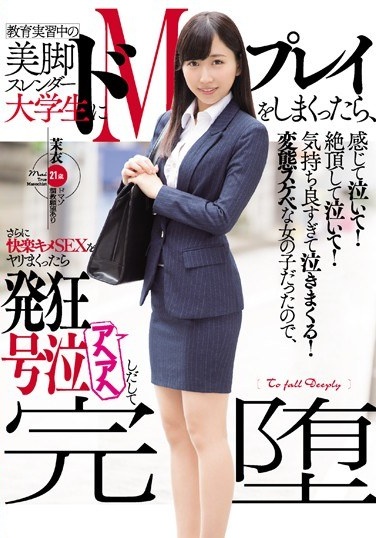 教育実習中の美脚スレンダー大学生にドMプレイをしまくったら、感じて泣いて！絶頂して泣いて！気持ち良すぎて泣きまくる！ 変態スケベな女の子だったので、さらに快楽キメSEXをヤリまくったら発狂号泣アヘアヘしだして完堕 - Poster