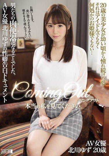 Come Out Look At The Real Me. A 20 Year Old Beautiful Girl Who Kept Admiring Since Childhood ... It Is Neither An Idol Nor A Somewhere Princess ... To Be A Men's Meat Toilet. AV Actress Yuzu Kitagawa's Secret Document Of Confession - Poster