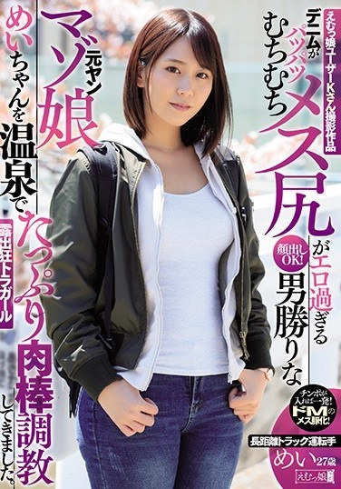 Emu Musume User K's Photographed Work Denim Has Been Having A Lot Of Meat Rod Training In Hot Springs For A Man Who Is Too Erotic About A Man Who Is Too Erotic. Long-distance Truck Driver Mei 27 Years Old - Poster