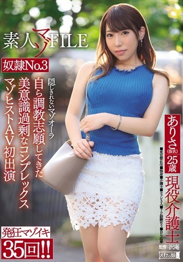 Amateur Masochist FILE Slave No.3 Active Caregiver Arisa (Pseudonym) 25 Years Old Appearance Complex Complex Masochist AV First Appearance That Has Been Volunteer - Poster