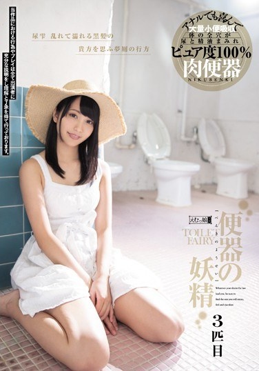 Toilet Fairy 3rd - Poster