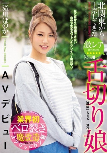 Super Rare Tongue-cut Daughter AV Debut Who Came To Tokyo From The Northern Kanto Honoka Takigawa - Poster