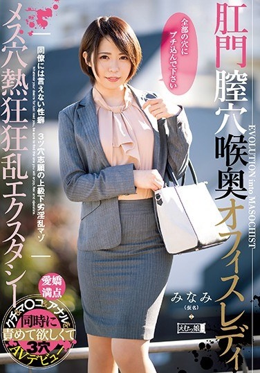 肛門膣穴喉奥オフィスレディ メス穴熱狂狂乱エクスタシー - Poster