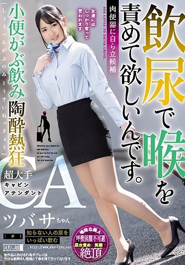 I Want You To Blame Your Throat With Drinking Urine. Candidate For Meat Urine Piss Grab Drunk Euphoric Enthusiasm Super Major Cabin Attendant Tsubasa-chan - Poster