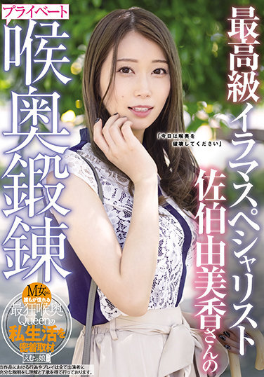 Yumika Saeki, The Finest Irama Specialist, Trains Her Private Throat - Poster