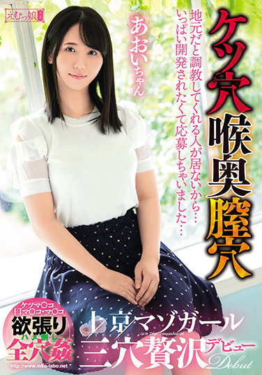 Because There Is No One To Train In The Local Area ... I Applied Because I Wanted To Develop A Lot ... Butt Hole Throat Vagina Hole Tokyo Mazo Girl Sanana Luxury Debut Aoi-chan - Poster