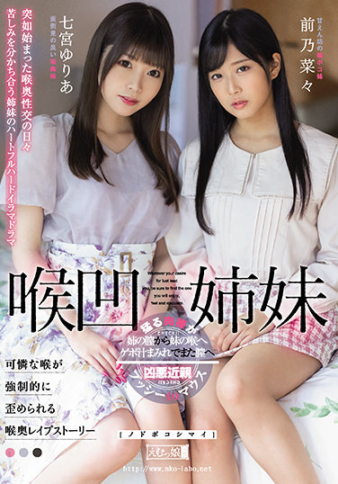 Throat Sisters Yuria Nanamiya Nana Maeno - Poster