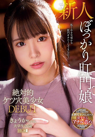 Absolute Ass Hole Beautiful Girl DEBUT Kyoka-chan College Student 20 Years Old - Poster