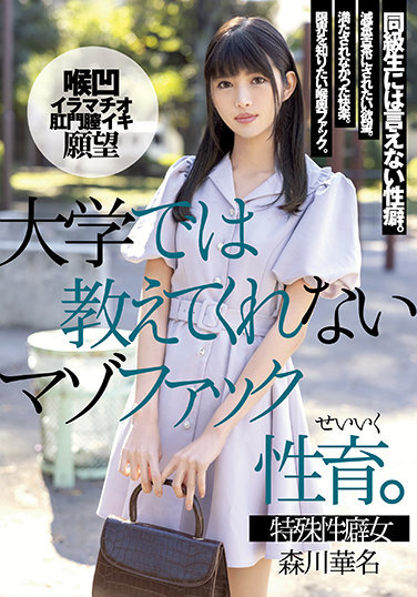 Masochist Sex Education That Is Not Taught At University. Asuka Morikawa - Poster