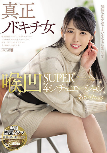 Authentic Nodokichi Woman Throat Concave SUPER4 Situation Akari-chan - Poster