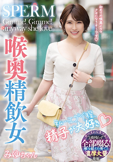 I... I Love Sperm As Egui As A Throat Swallowing Woman Miyu-chan - Poster