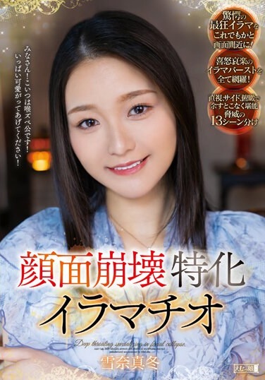 Deep Throating Specializing In Facial Collapse Mafuyu Yukina - Poster
