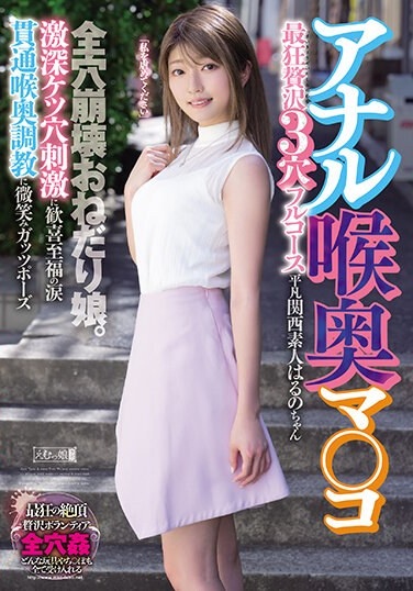 Anal Deep Throat Pussy, The Most Insane And Luxurious 3-hole Full Course, A Begging Girl Who Collapses In All Her Holes. Tears Of Joy And Bliss As The Deep Asshole Is Stimulated. Smiling And Fist-pumping As The Deep Throat Training Is Performed. Ordinary Kansai Amateur Haruno-chan - Poster