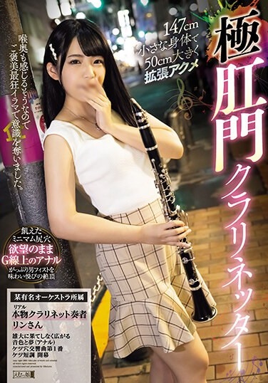 A 50cm Wide Acme Extreme Anal Clarinetter With A Small Body Of 147cm - Poster