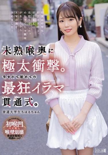 A Huge Shock To The Back Of The Immature Throat. The Most Crazy Deep Penetration Ceremony For The First Time In My Life. Ordinary College Student Chiharu-chan Chiharu Nogi - Poster