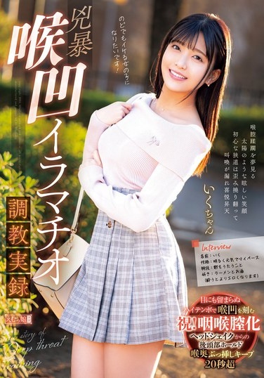 Violent Deep Throat Training Record Iku-chan - Poster