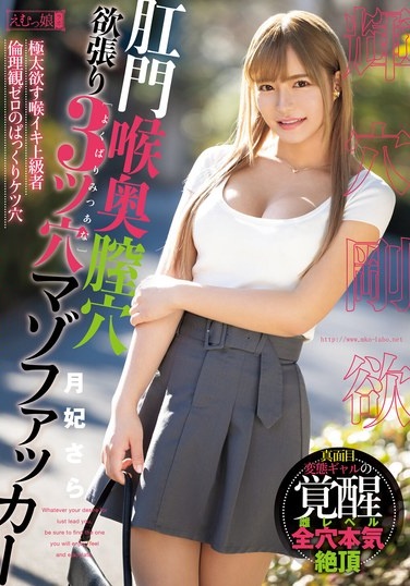 Anal, Throat, Vagina, Greedy 3-Hole Masochist Fucker Tsukihi Sara - Poster