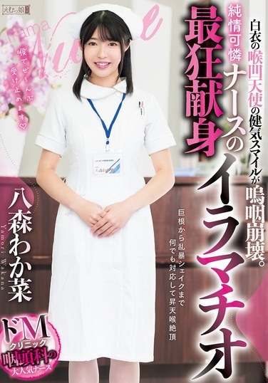 The Innocent Smile Of The Angel In A White Coat Collapses Into Tears. The Most Insane And Dedicated Deep Throat Of A Pure And Innocent Nurse, Wakana Hachimori - Poster