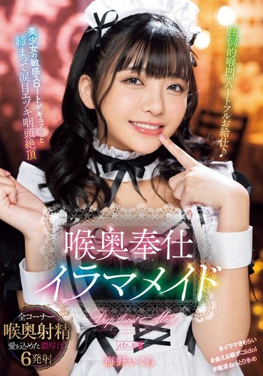 Deep Throat Service Irama Maid Umino Ikura - Poster