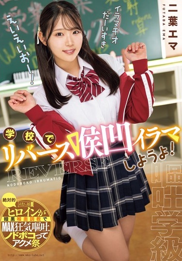 Let's Do Reverse Throat-fuck At School! Futaba Emma - Poster