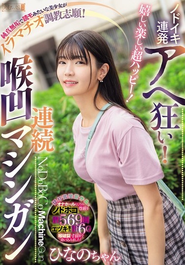 Happy, Fun, Super Happy! Continuous Throat Orgasms And Crazy! A Pure And Innocent Beautiful Girl Like A Fashion Model Volunteers For Deep Throat Training! Continuous Throat Machine Gun Hinano-chan - Poster