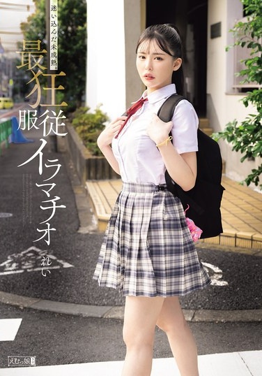 Lost And Immature. The Most Crazy Obedient Deep Throat Rei - Poster