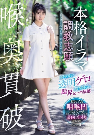 Deep Throat Penetration: Full-scale Irama Training Volunteer: Refreshingly Scattering Transparent Vomit, Transcending The Critical Peak - Slender College Student Shuka - Poster