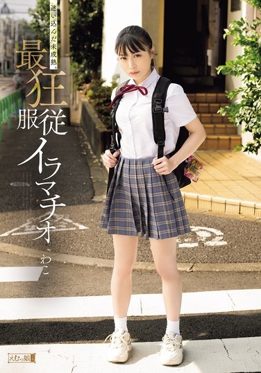 Lost And Immature. The Most Crazy Obedient Deep Throat Wako - Poster
