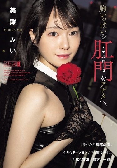A Chest Full Of Anal Roses For You. Mii Mihina - Poster