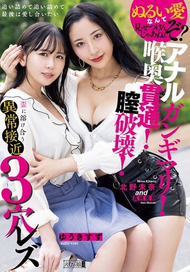 Anal Gangbang! Deep Throat Penetration! Vaginal Destruction! Abnormally Close 3-hole Lesbian That Melts Into Distortion Kitano Mina Yuki Suzu - Poster
