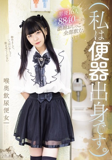 (I'm From The Toilet.) I Drink All 8840ml Of Concentrated Urine From 16 Male Actors. A Woman Who Drinks Urine And Feces Deep In Her Throat. - Poster