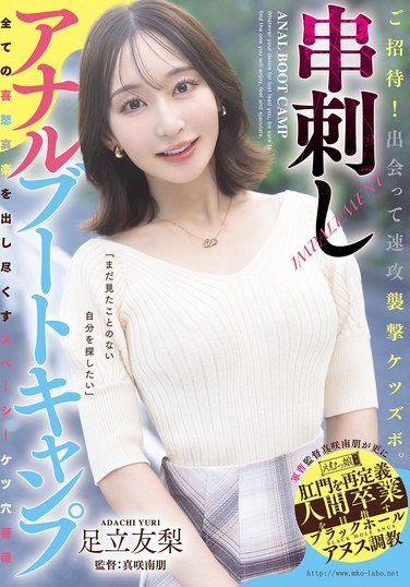 Invitation! Ass-fucking Upon Meeting. Impalement Anal Bootcamp - Yuri Adachi - Poster