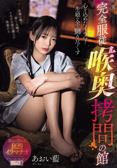 A Virgin Is Tortured With Her Whole Heart In Irama. Complete Submission. Deep Throat Torture House. Aoi Ai - Poster