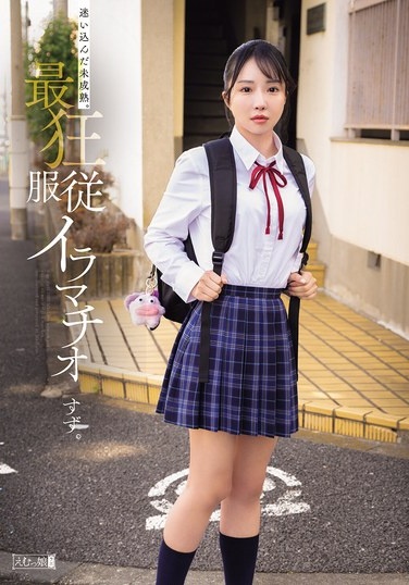 An Immature Girl Who Wandered In. The Most Insane, Submissive Irrumatio, Suzu. - Poster