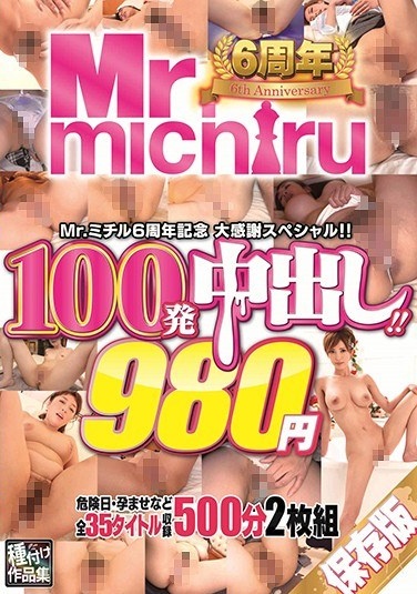 Mr.michiru 6th Anniversary Special Thanks Special! ! 100 Shots Out! ! 35 Titles 980 Yen 500 Minutes 2 Pieces - Poster