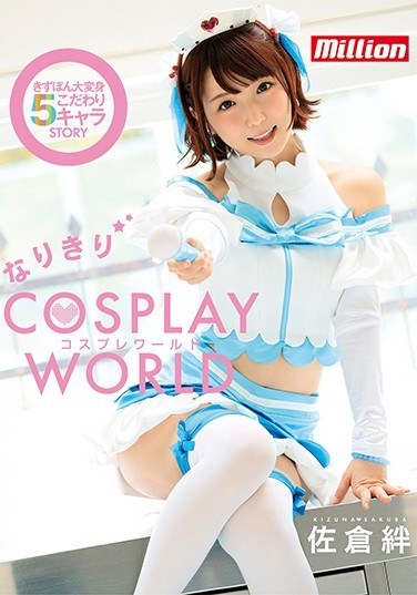 Sakura Kinari Cosplay World - Poster