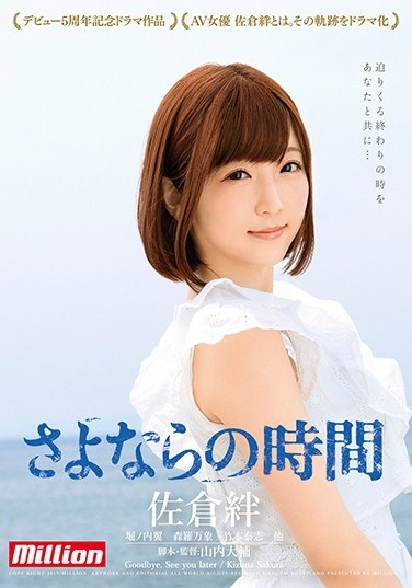 Akira Sakura Debut 5th Anniversary Drama Work Goodbye Time - Poster