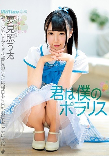 Teru Yumemi 6th "You Are My Polaris" - Poster