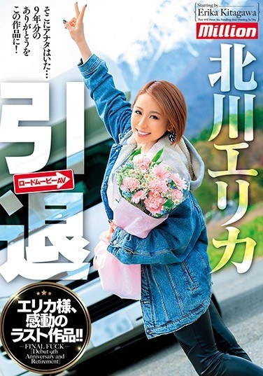 Retired Kitagawa Erika - Poster