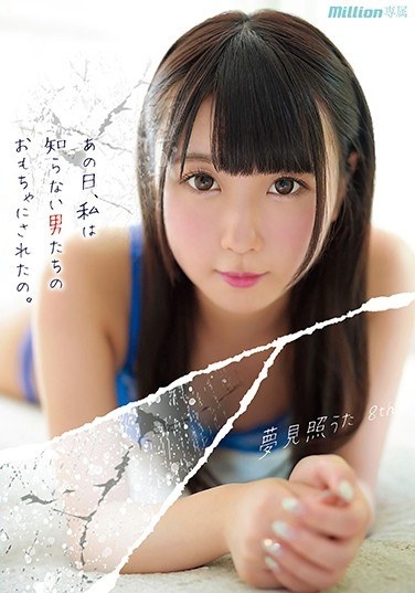 That Day, I Was Made A Toy For Men I Didn't Know. Yumemi Teruuta 8th - Poster