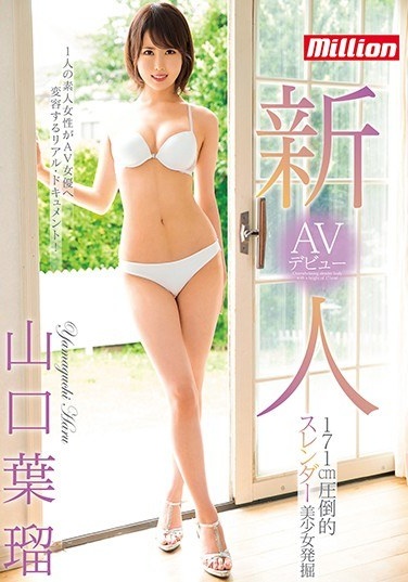 Rookie 171cm Overwhelming Slender Pretty Girl Excavation AV Debut Yuri Yamaguchi - Poster