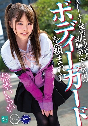 Ichika Matsumoto Was Asked By A Childhood Friend Who Was A Stalker And Was Asked To Be A Bodyguard While Leaving School - Poster