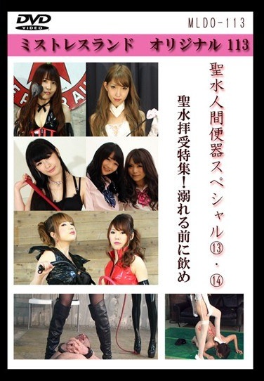 聖水人間便器スペシャル 13・14 - Poster