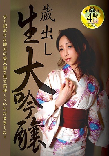 Kuradashi Nama Daiginjo I Had A Delicious Local Beautiful Wife With A Little Translation! - Poster