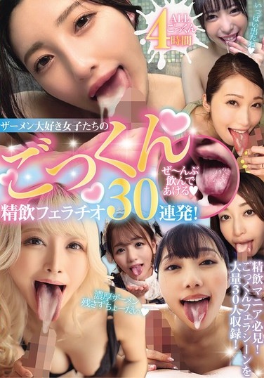 30 Consecutive Blowjobs By Girls Who Love Semen! I'll Drink It All! - Poster