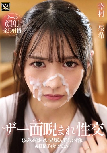 Having Sex While Being Glared At By My Sister-in-law (who Is Wearing A Wig), I Ejaculate On Her Beautiful Face Every Day, As I Have Leverage Over Her. - Yukimura Izuki - Poster